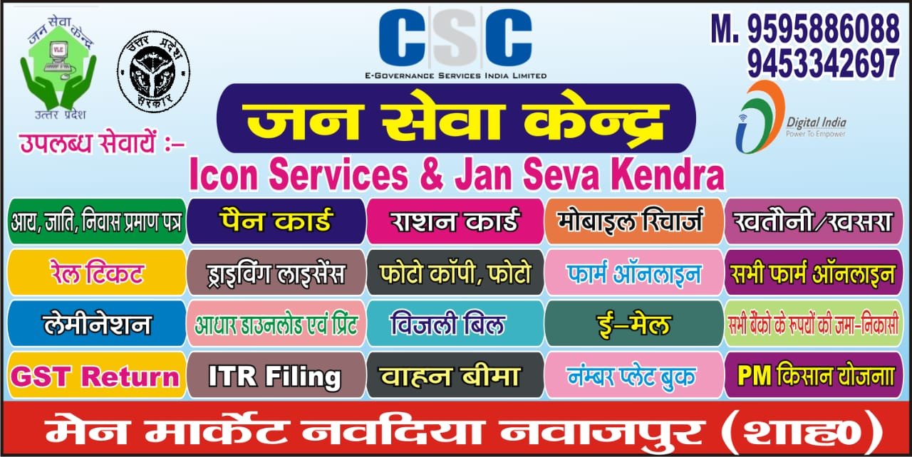 Jan Seva Kendra CSC Banner Design CDR FILE | Jan Seva Banner Flex CDR |  Flex banner design, Banner, Banner design